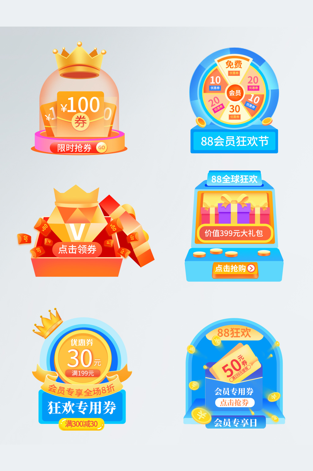 88會(huì)員全球狂歡手機(jī)端首頁優(yōu)惠券促銷彈窗素材