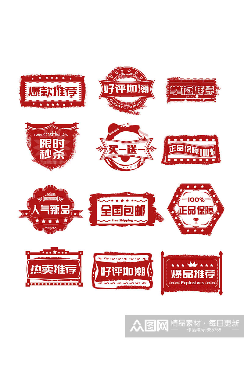 淘宝天猫红色印章风主图促销标签素材