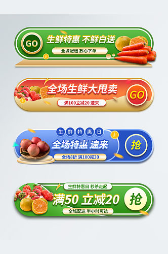 食品生鲜活动入口胶囊banner