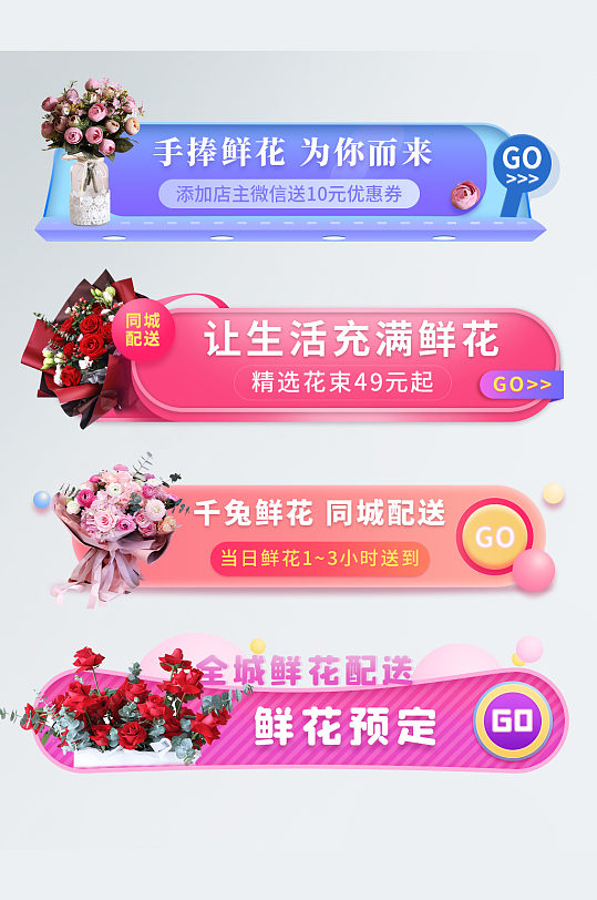 鲜花同城配送胶囊banner