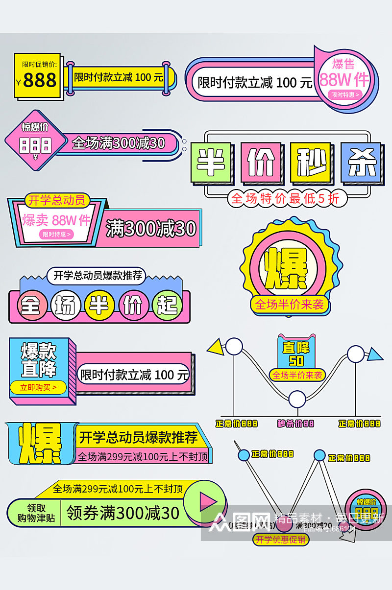 开学总动员主图标签价格标签爆炸贴促销标签素材