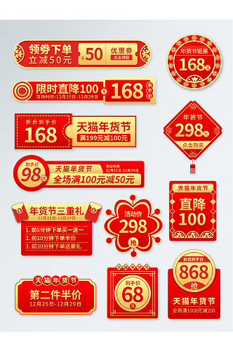 年货节喜庆中国风红黄主图促销标签