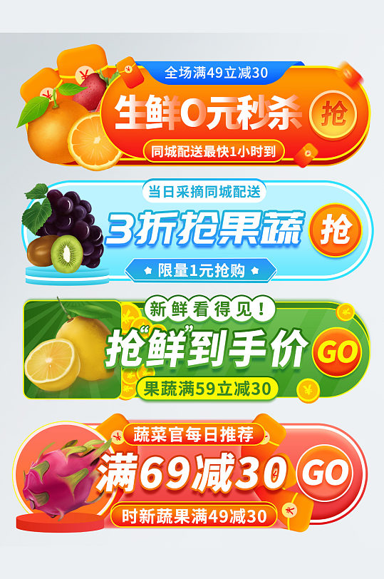 百度小程序食品生鲜水果商城入口胶囊设计元素