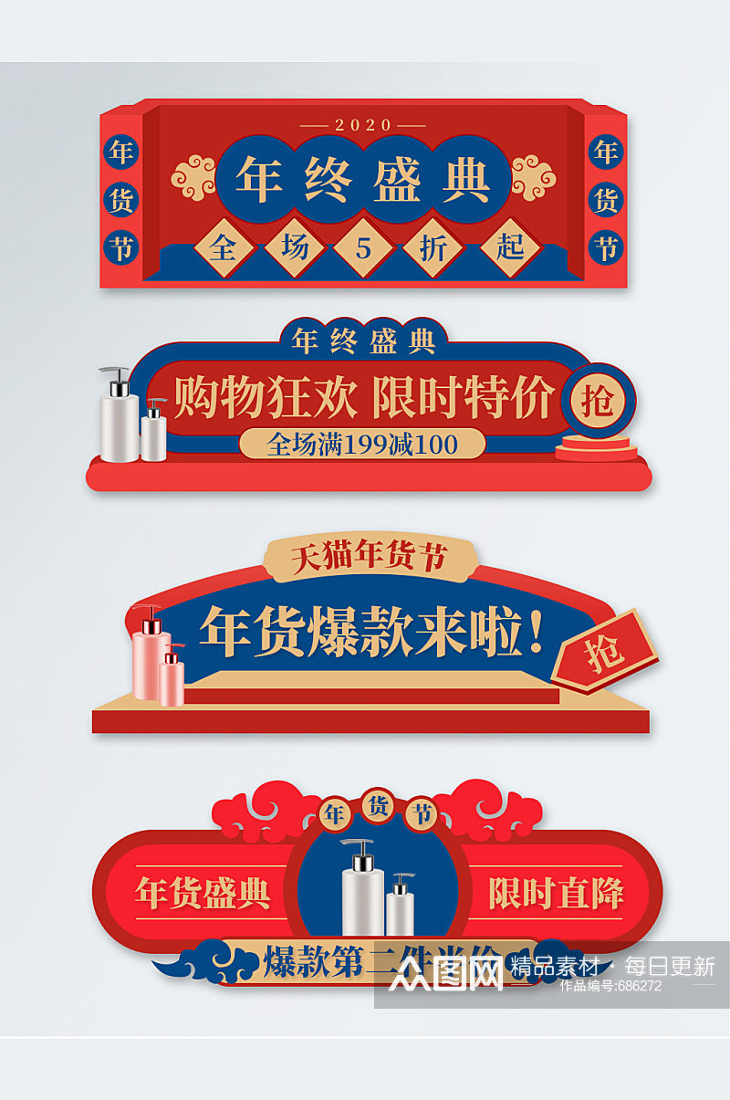 红蓝色中国复古风年货节悬浮入口素材