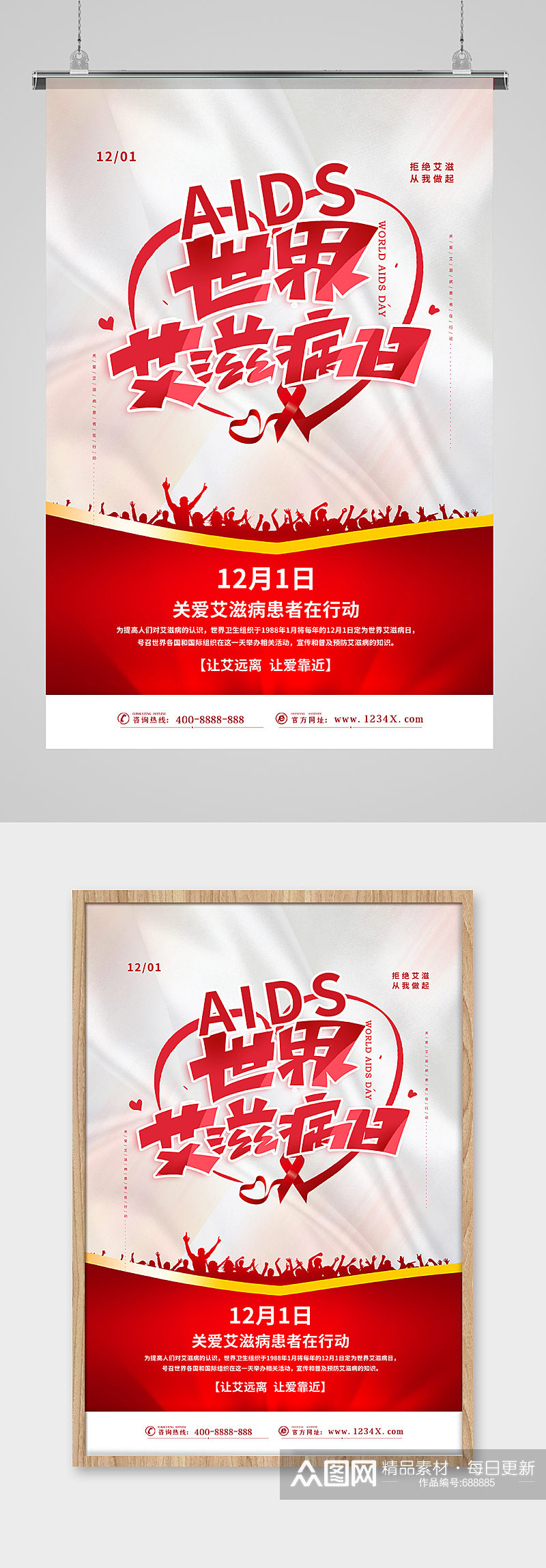 艾滋病日艾滋病红色海报素材