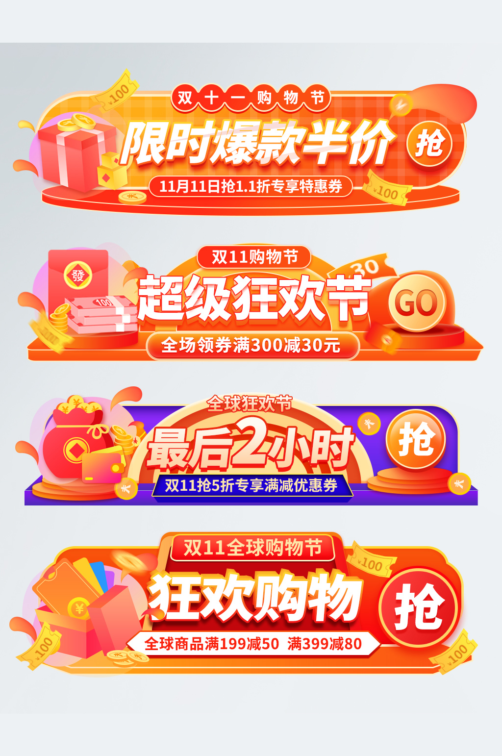 手绘简约双十一全球狂欢节入口图胶囊图电商标签素材
