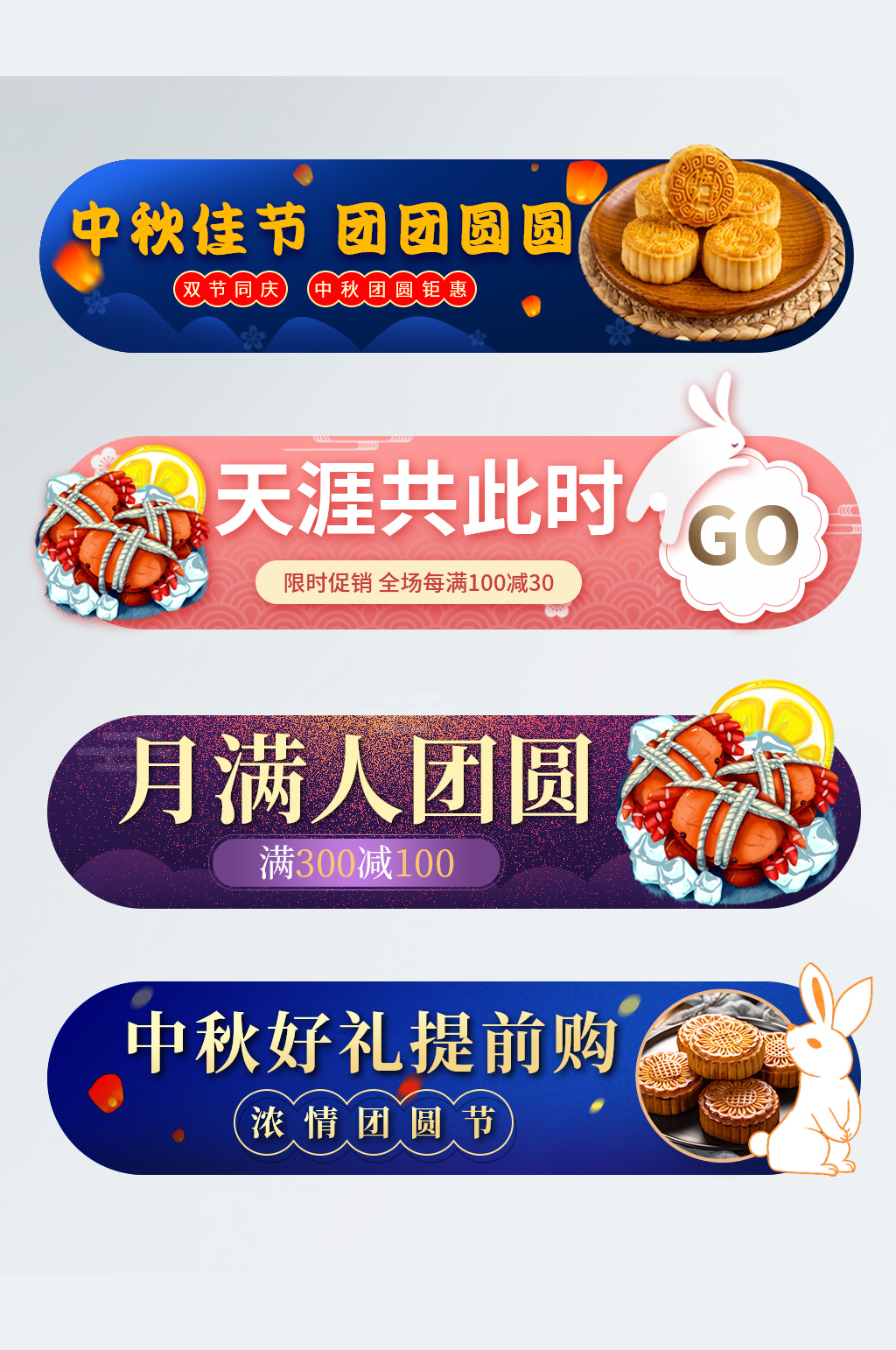 中秋节中国风电商胶囊banner素材
