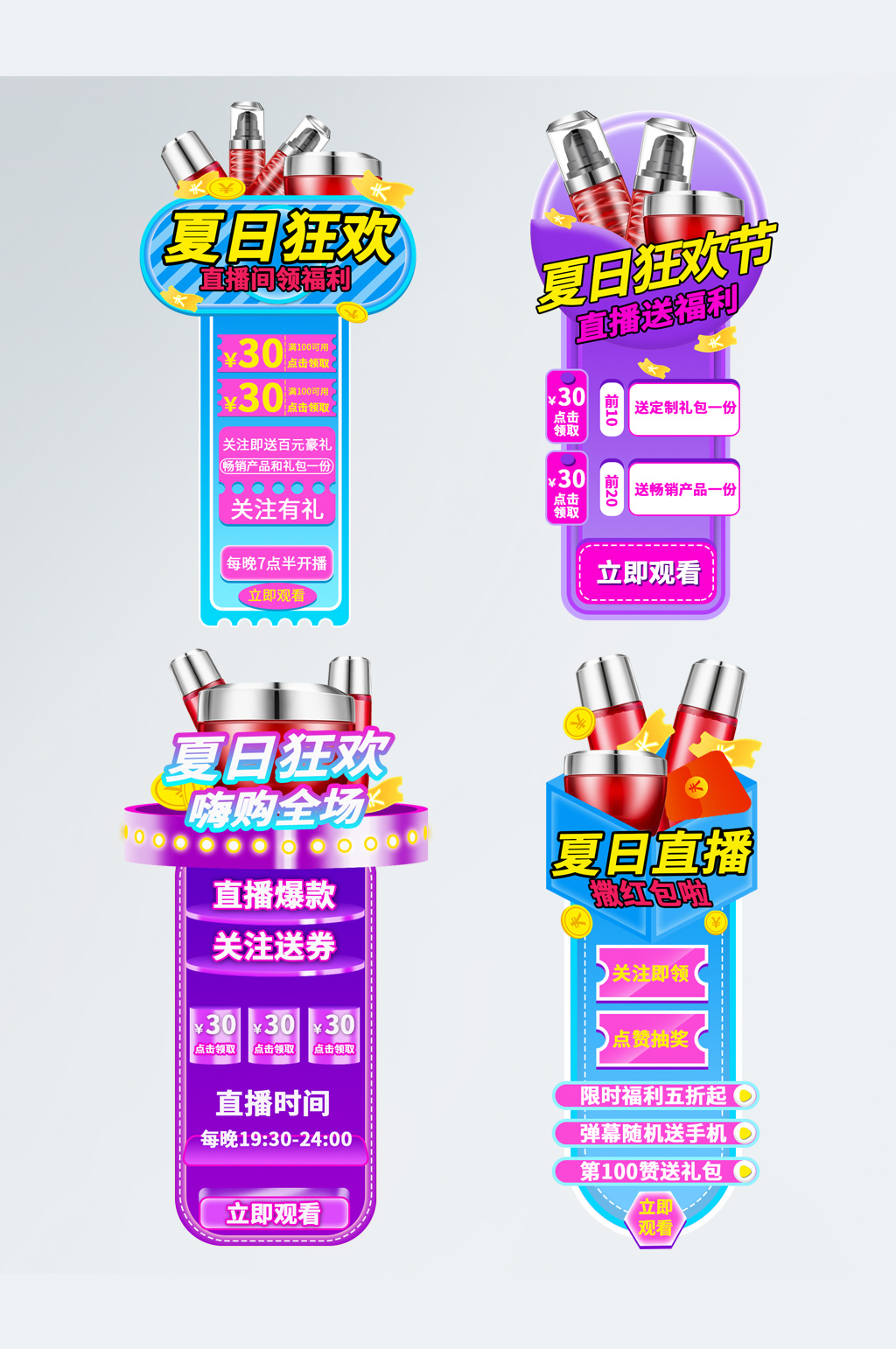 夏日狂欢节直播悬浮窗直播侧边栏素材