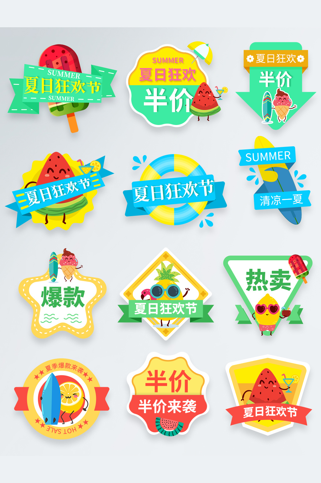 手绘卡通风格夏日狂欢节促销标签素材