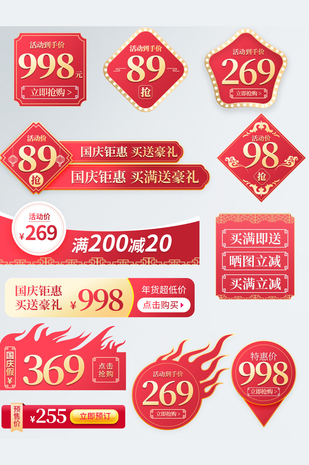 淘宝天猫红色大气风格国庆节促销主图标签素材