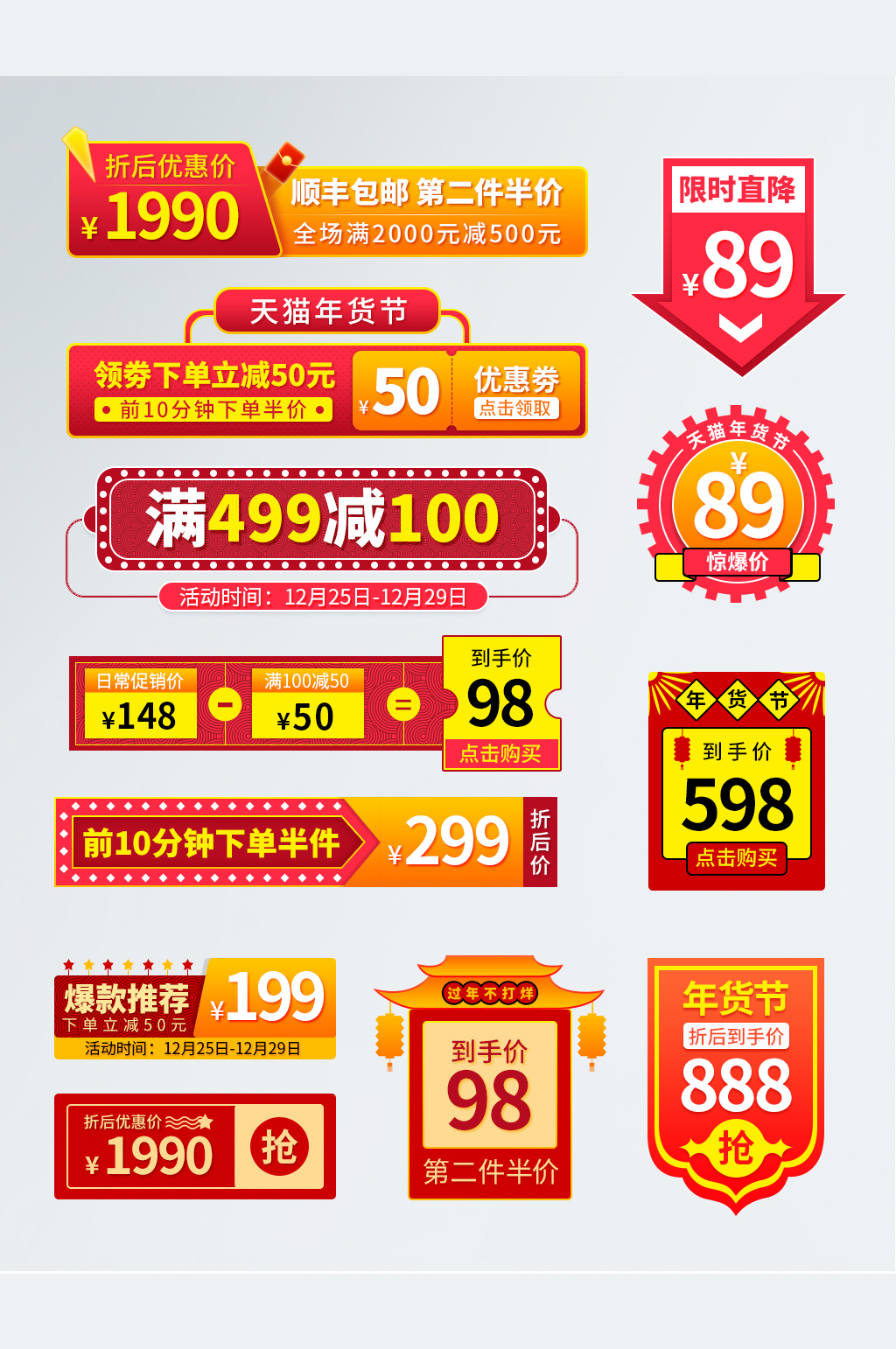 年货节中国喜庆风红黄主图促销标签素材