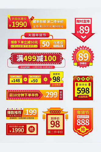 年货节中国喜庆风红黄主图促销标签