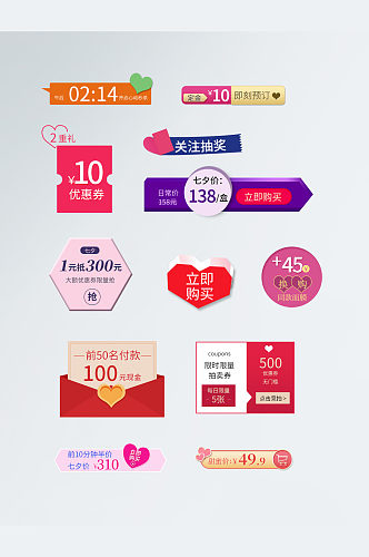 情人节七夕心形促销标签红色粉色紫色