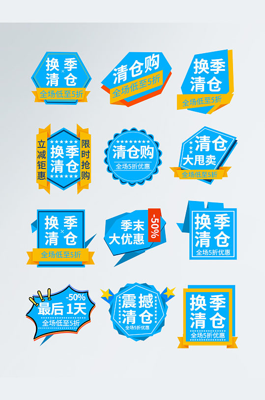 蓝色换季清仓字体排版通用模板电商-众图网