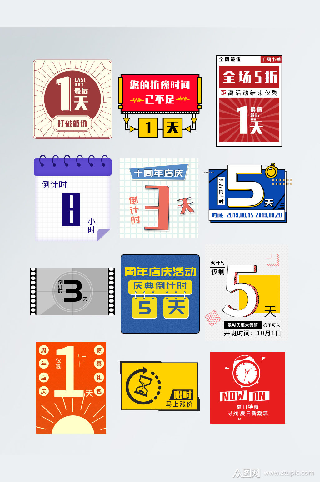 活动倒计时字体排版(时间)