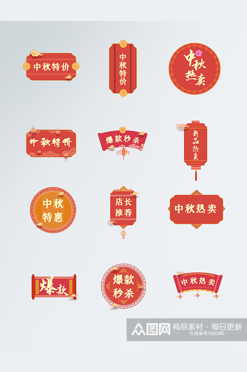 中秋节促销标签中国风古风热卖特价爆款秒杀素材