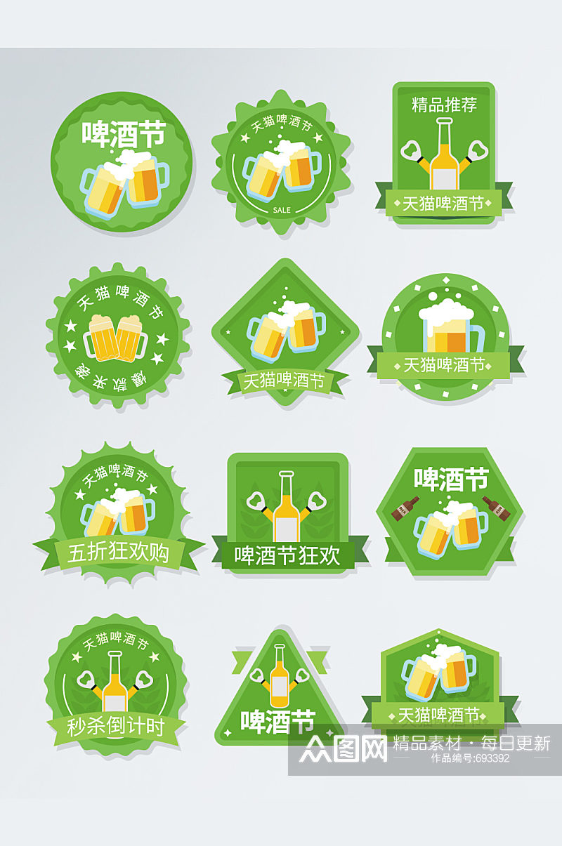 淘宝天猫绿色清新风格啤酒节促销标签素材