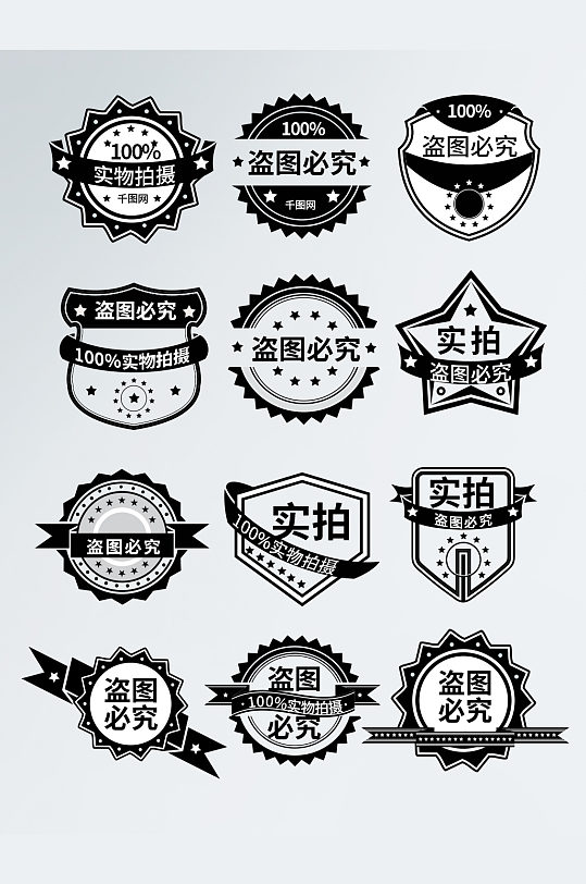 淘宝天猫印章风格防盗水印黑色印章psd