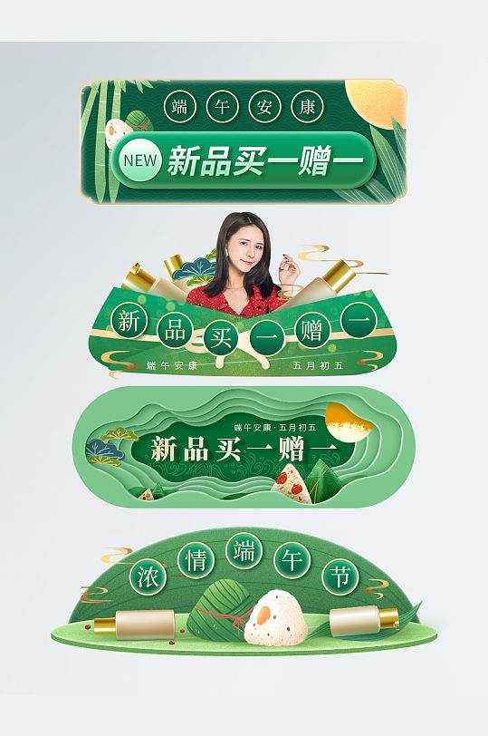 端午节粽子绿色简约中国风胶囊入口图