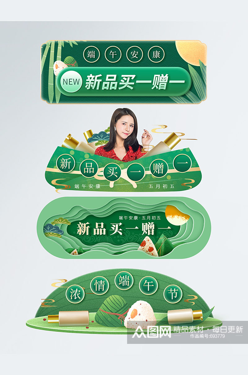 端午节粽子绿色简约中国风胶囊入口图素材