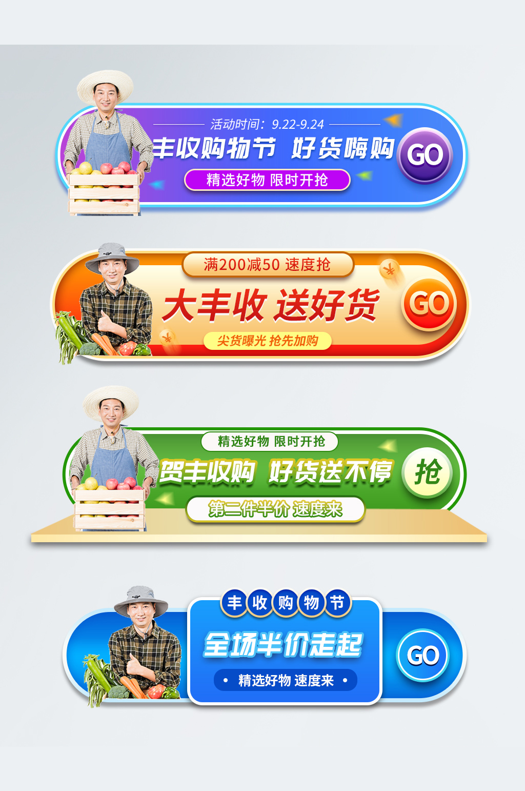 丰收购物节胶囊banner素材