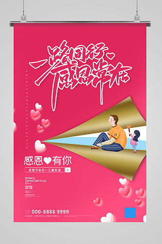 感恩节人物粉色创意海报