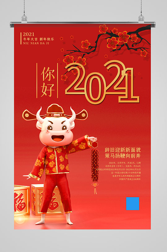 你好2021卡通牛红色中国风海报