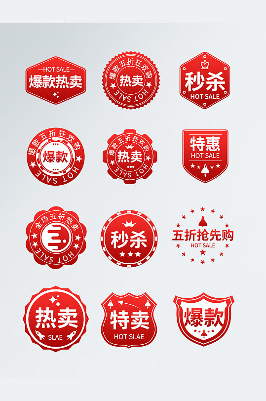 淘宝天猫红色热卖促销热卖标签