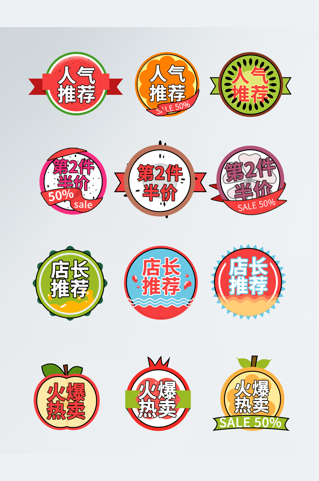 夏日可愛(ài)水果圓形標(biāo)簽促銷模板素材
