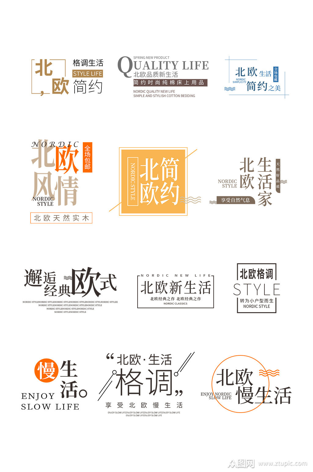 北欧家居标题排版素材