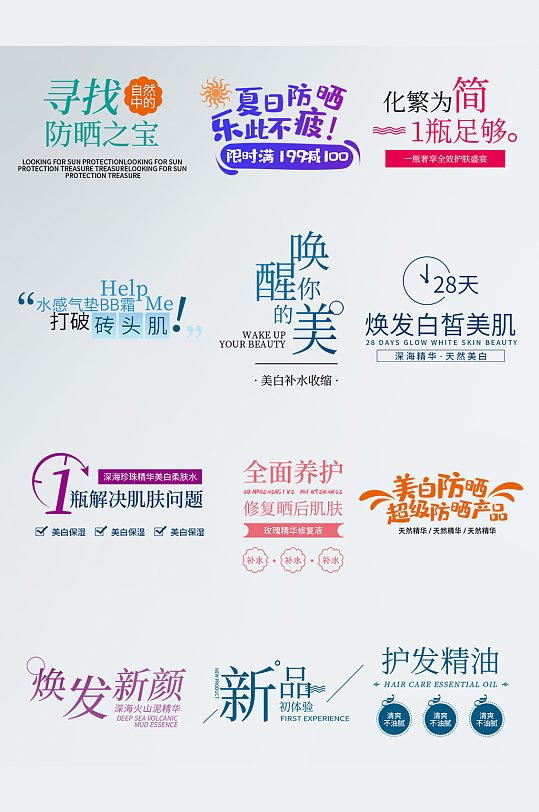 防晒霜化妆品标题排版字体排版