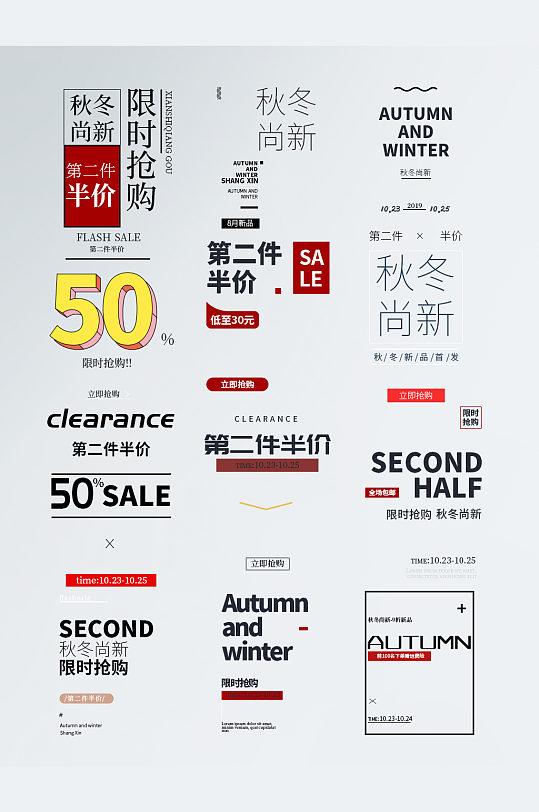 抢购文案图片-抢购文案素材下载-众图网