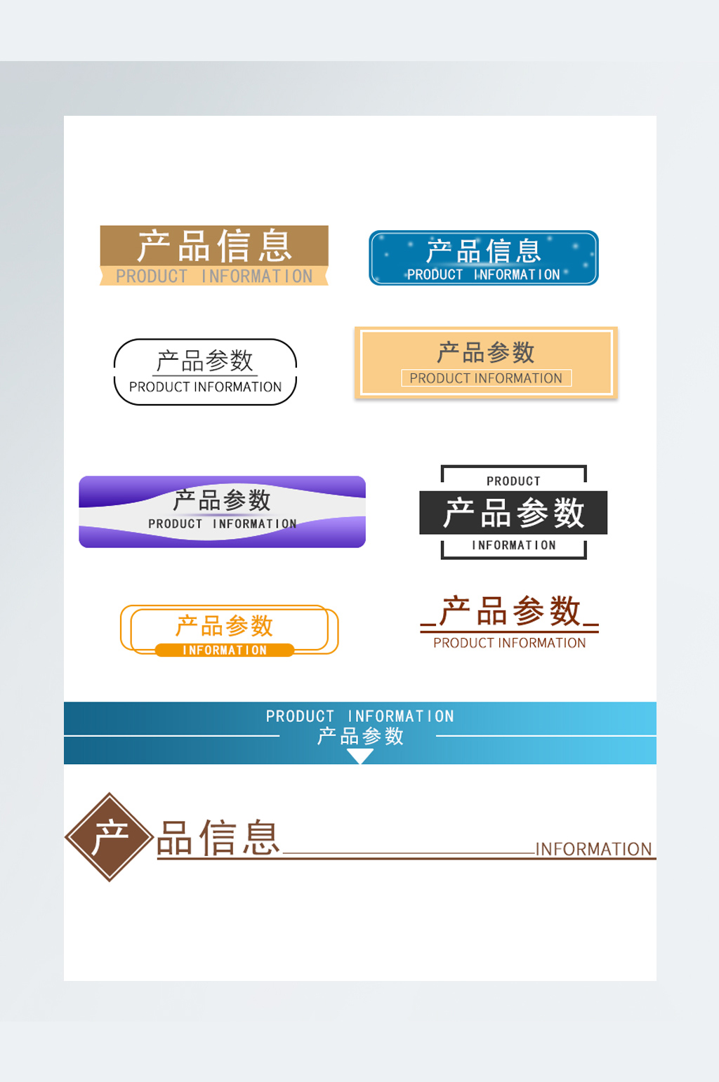 电商设计产品信息展示细节排版素材
