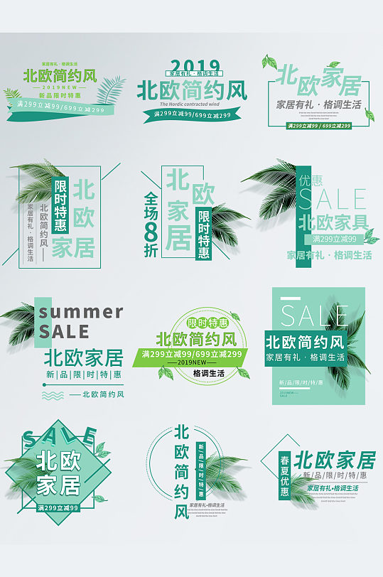 排版北欧风格图片-排版北欧风格素材下载-众图网