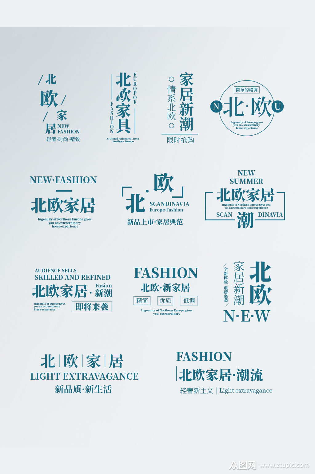 北欧家居原创文字排版1素材