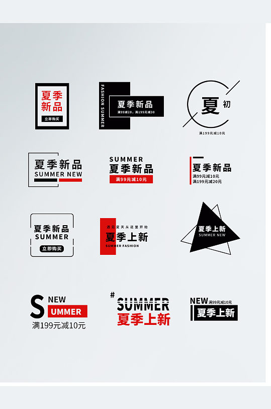 夏季上新文字排版文案排版电商淘宝-众图网