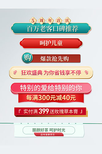 中国风电商天猫大促活动促销分隔标题栏