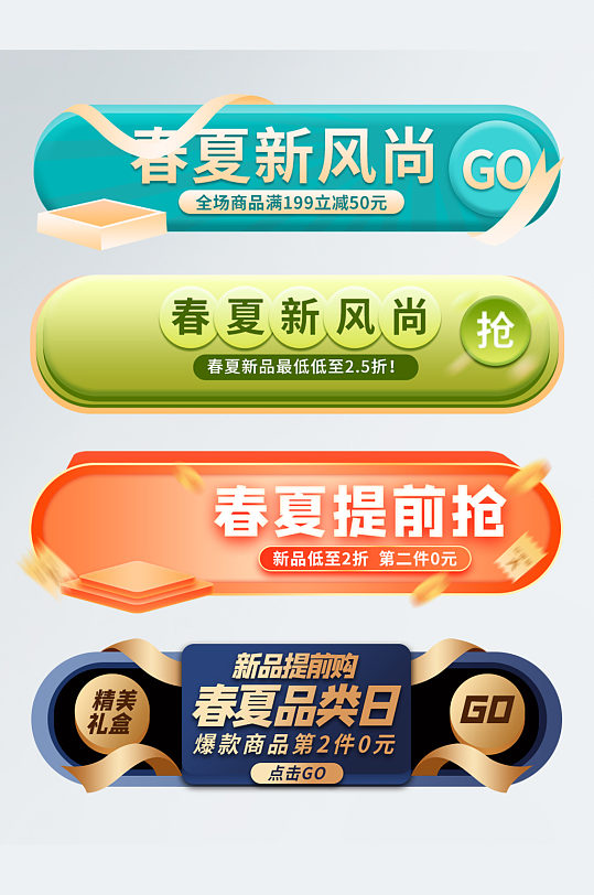 简约春夏新风尚入口图胶囊图-众图网