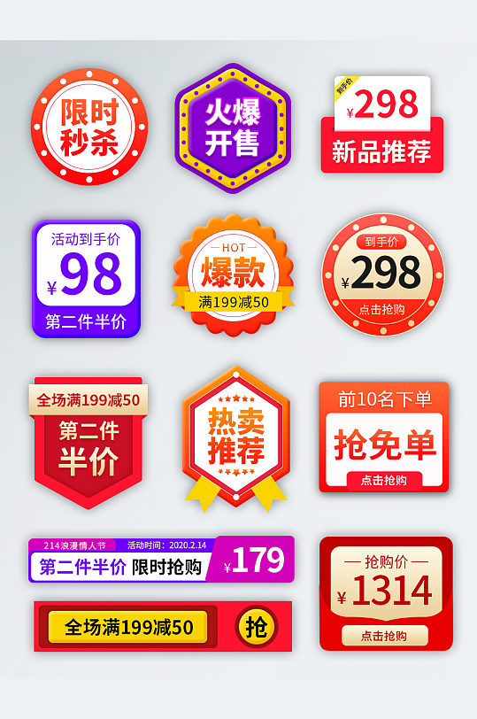 淘宝天猫主图直通车活动促销标签