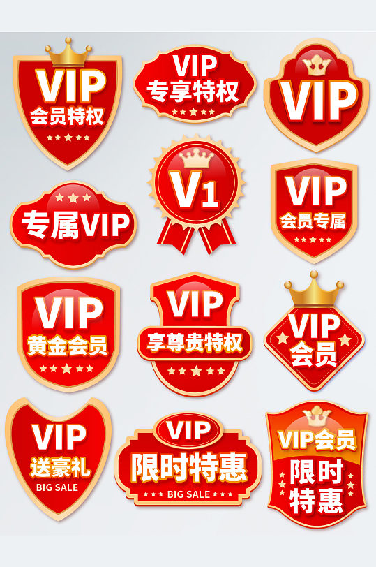 等级图标vip图标app电商标签