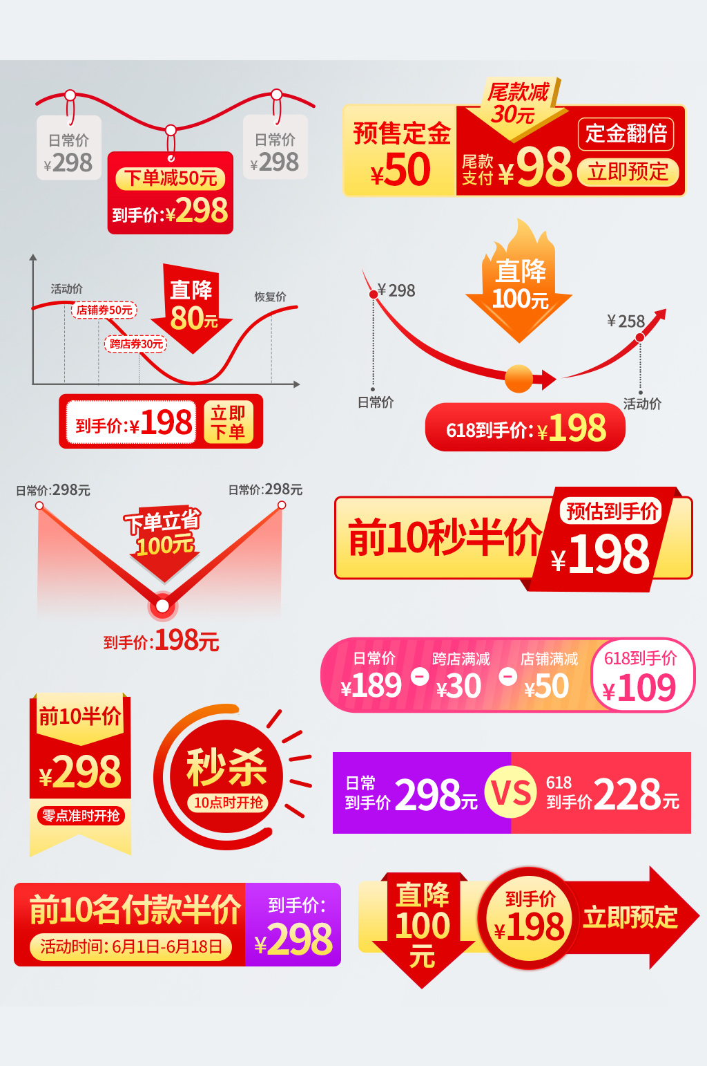 淘宝天猫618年中大促主图直通车促销标签