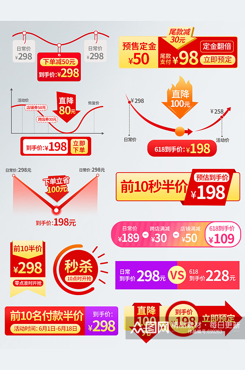 淘宝天猫618年中大促主图直通车促销标签素材