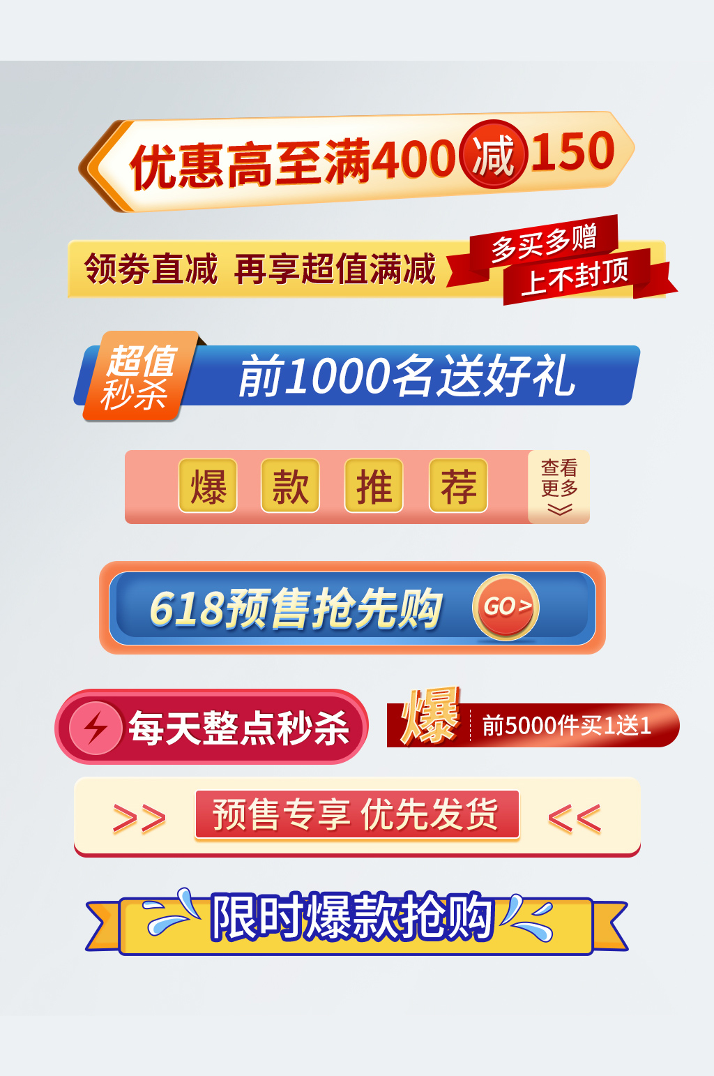 618天猫淘宝限时促销大促标题栏分隔栏素材