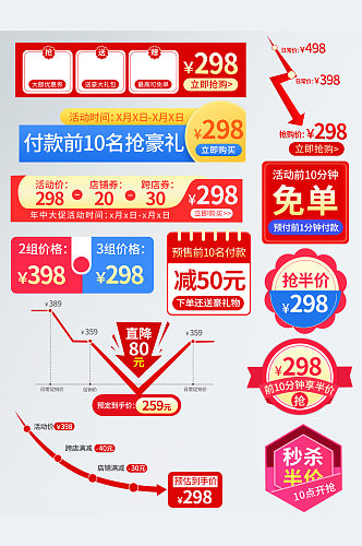 淘宝天猫618年中大促主图直通车促销标签