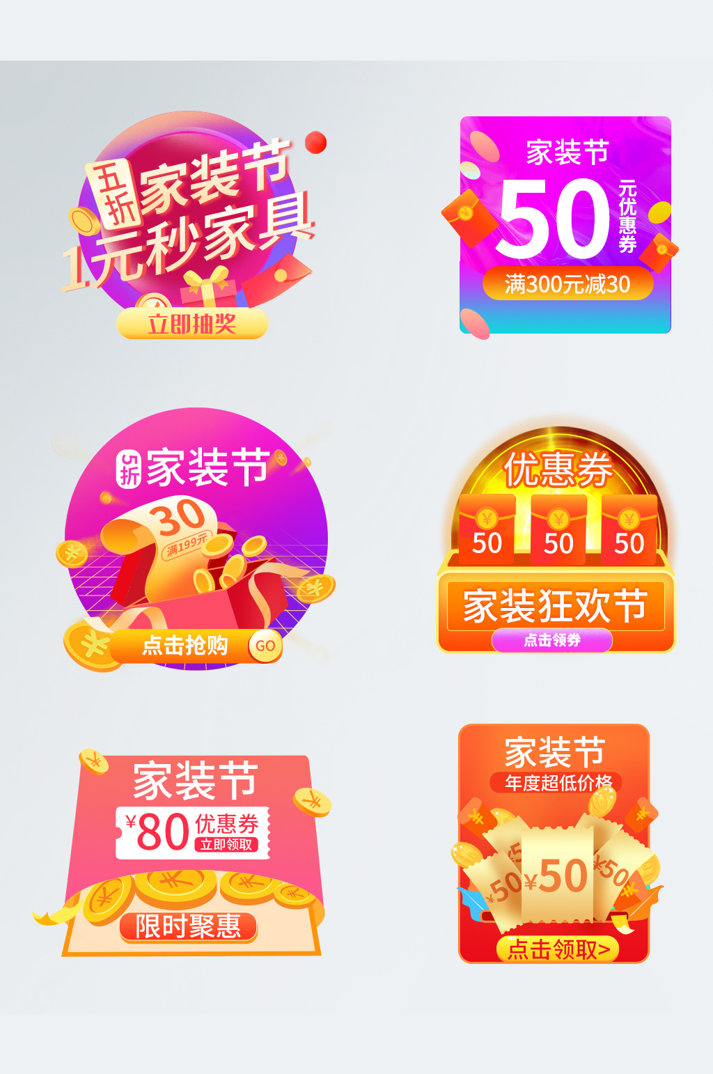 全球家裝狂歡節(jié)手機(jī)端H5促銷優(yōu)惠券彈窗素材