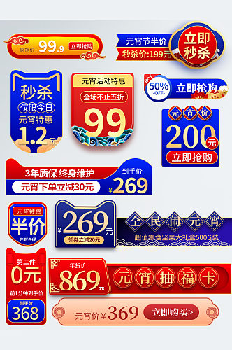 淘宝天猫中国风元宵节主图促销标签