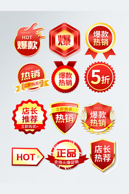 热卖标签和店长推荐标签图片-众图网