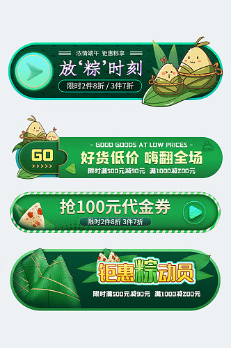五月五粽子端午节胶囊banner海报