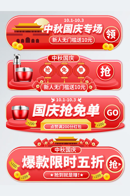 红色简约中秋国庆双节活动胶囊图入口图