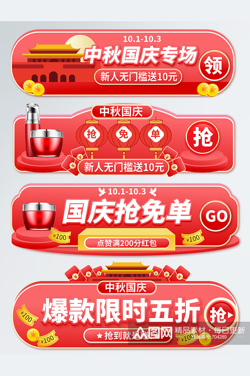 红色简约中秋国庆双节活动胶囊图入口图素材